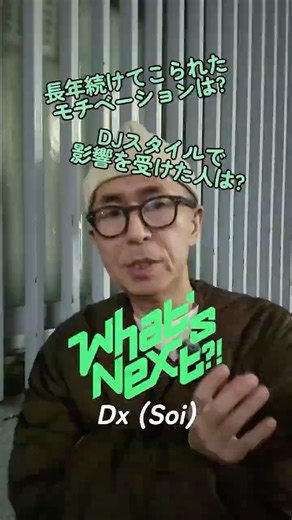 インタビュー : Dx (Soi) Pt.4 / What's Next?! #003 /ドラムンベース 日本 Interview Japanese Drum&Bass DNB Drum'n'Bass