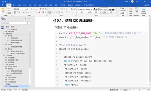 RT-Thread实时操作系统全套视频