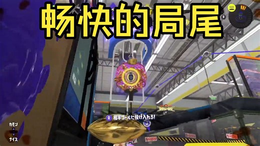[Splatoon3/Pyon]令人畅快的局尾w