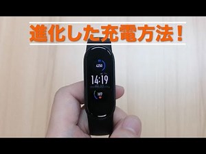 Mi Smart Band 4とMi Smart Band5 の充電方法の進化を徹底解説