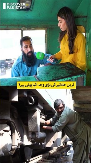 🚨 What Usually Causes Train Accidents? 🤔🚂❗| Discover Pakistan shorts