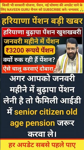 हरियाणा बुढ़ापा पेंशन खुशखबरी | old age pension haryana update | Budhapa Pension kab aayegi