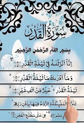 Beautiful Quran Recitation 🌙🕋 | Listen & Learn with Finger Tracking | Peace & Healing