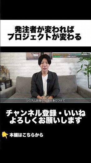発注者が変わればプロジェクトが変わる#pm #プロジェクトマネージャー #プロジェクトマネジメント
