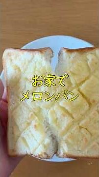 [Faster Than the Bakery] Easy 3-Ingredient Melon Pan Toast for the Ultimate Breakfast Bliss 🍞✨