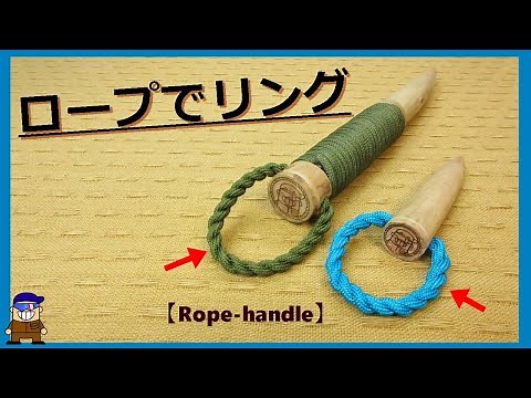 Rope weaving [Making a loop with rope] How to make a ring
