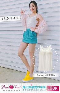 18K views · 138 reactions | 選出妳最喜歡穿搭LOOK就抽春夏必備BRA-FEEL好禮！ #可愛有型...