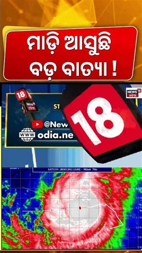 ମାଡ଼ି ଆସୁଛି ବଡ଼ ବାତ୍ୟା ! Cyclone News Today | El Niño Warning as Sea Surface Reaches Record High