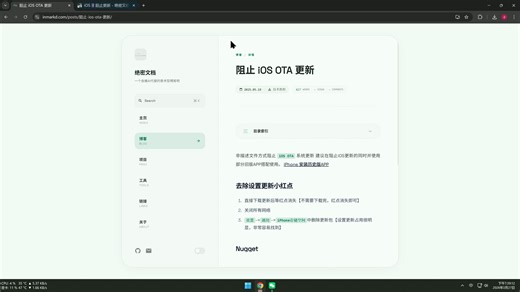 新版禁止iOS更新【非描述文件】