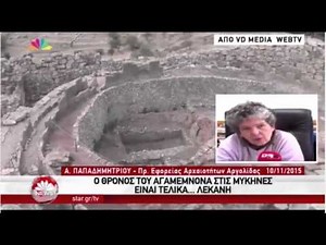Ο Θρόνος του Αγαμέμνονα που ανακαλύφθηκε στις Μυκήνες ήταν τελικά λεκάνη AYTHORMHTOS