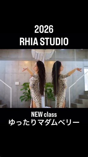 リアベリーダンスピラティス on Instagram: "2026年からのリアスタでの新たなクラスのご紹介です！ 水曜日14:00〜15:30 ゆったりマダムベリー ＊レベル不問 ＊1回完結 ＊単発受講可能 ＊zoom＆動画受講可能 ＊身体に痛みがある場合のリハビリok とにかく身体と心を慰るような そんな優しいクラスにしたいと思っています^_^ 振付も覚えることをメインにはせず その日楽しく踊れるようにご指導させて頂きます #リアスタジオ #マダムクラス #リアスタ #ベリーダンス #ベリー"