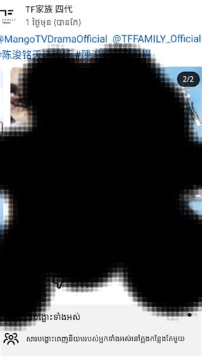 #CapCut ប៉ុណ្ណឹងហើយនៅមានអ្នកថាពាក្យចាមរាមទៀត😪🤧#tffamily🇨🇳💫 #foryou #fyp #chenjuming🌷🥑 @换明(ĤuaMing)