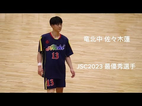 【ハンドボール切り抜き】竜北中学校/愛知選抜 佐々木蓮
