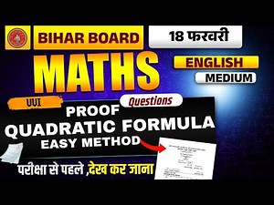proof of quadratic formula class 10 | bihar board math proof Question | class 10th bihar board