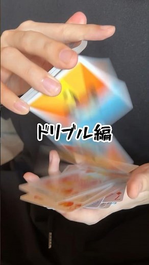 【1分で出来るカーディストリー講座】ドリブル編#カーディストリー #cardistry #フラリッシュ