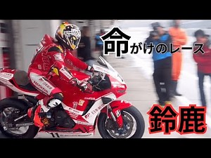2025 MFJ全日本ロードレース選手権シリーズ 第7戦第57回 MFJグランプリ スーパーバイクレース in 鈴鹿　VIP SUITEで観戦！！