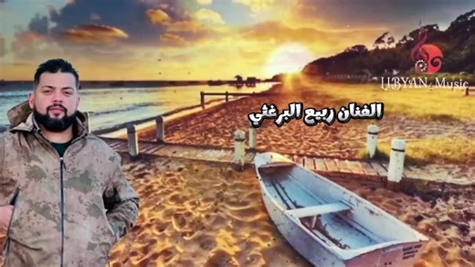 يا مركبي وين ماشي بيا - أغاني ليبية رائعة