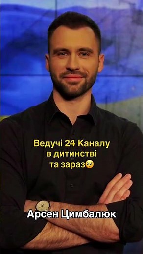 🥰Опа! Ведучі 24 каналу РОЗКРИЛИ СВІЙ СЕКРЕТ...