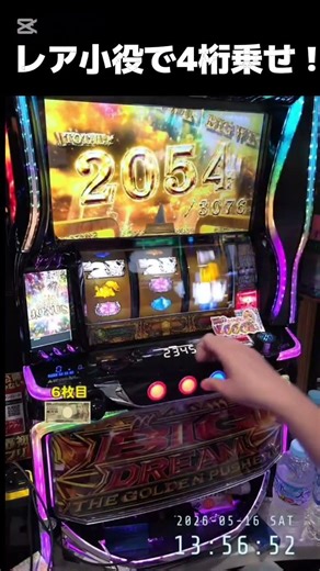 Smart Slot Big Dream: Rare small wins add up to 4 digits