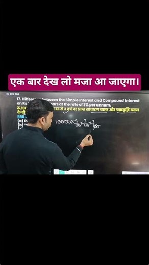 CI shorts||Compound interest Learn compound interest using ultra calculation method.