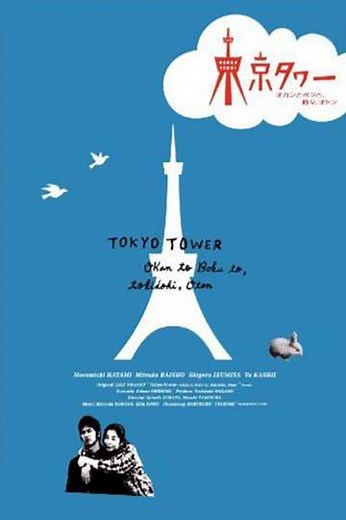 Tokyo Tower (2007) - TV Show