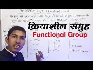 क्रियाशील समूह || Functional Groups || Organic Chemistry in hindi || Class 10th,11th,12th