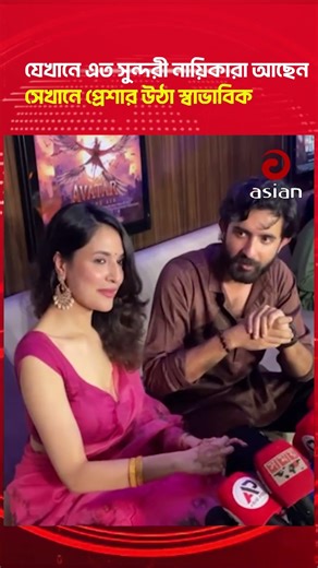 যেখানে এত সুন্দরী নায়িকারা আছেন সেখানে প্রেশার উঠা স্বাভাবিক | Asian TV Entertainment