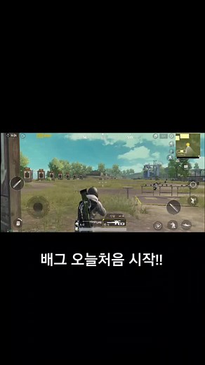 오늘배그처음 시작해 봤어요 이정도면 잘하는걸까요? 1.게잘한다 2.잘한다 3.보통이다 4.못한다 5.게못핵이다 6.접는다 #개못핵 #오늘처음시작 #배그손댄스2