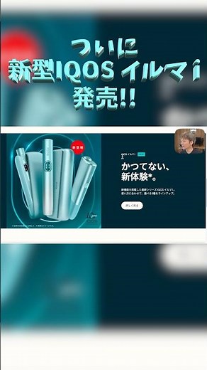 The new IQOS Irma i is finally on sale! New features and specs revealed!