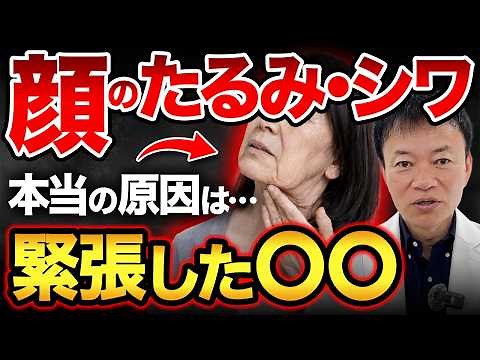 春に目立つ首のシワと二重顎を一挙に解決して、肩こり・首こりも解消！睡眠の質まで一気に上げられる！老け顔の本当の原因と「全たるみ」劇的改善スイッチ