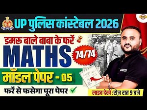 UP CONSTABLE MATH CLASS 2026 | UP CONSTABLE MATH PRACTICE SET | UP POLICE MATH CLASS - VIPUL SIR
