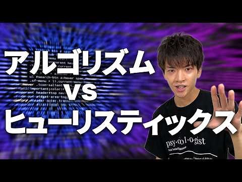 【認知心理学】ヒューリスティックスについて分かりやすく解説します