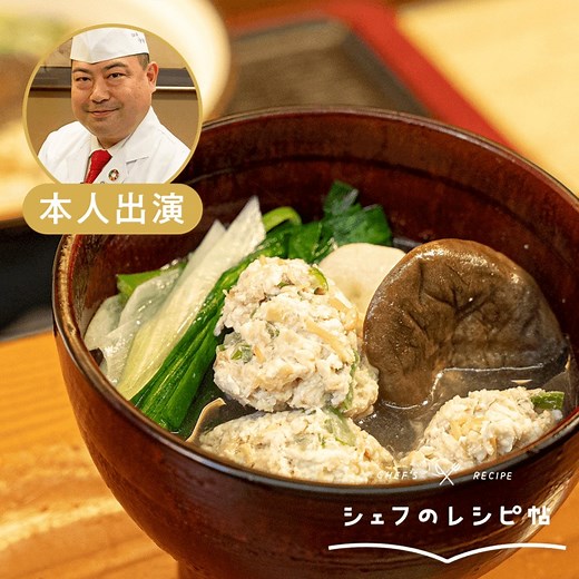 【野永シェフ】鶏つくね鍋 作り方・レシピ | クラシル
