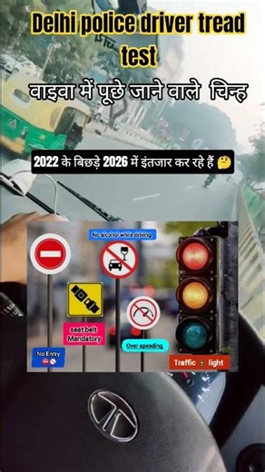 Delhi police driver tread test वाइवा /Big Update//Delhi police driver रिज़ल्ट #driver