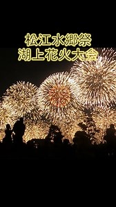 12K views · 154 reactions | One of the premier fireworks in Japan, a...