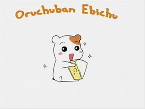 Oruchuban Ebichu - Alchetron, The Free Social Encyclopedia