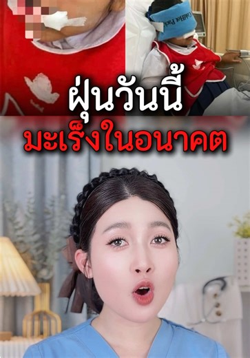 ฝุ่นPM2.5วันนี้ = มะเร็งในอนาคต?? ⚠️‼️ #pm25 #tiktokuni #tiktokสายสุขภาพ #tiktokสายความรู้ #เบญโอ