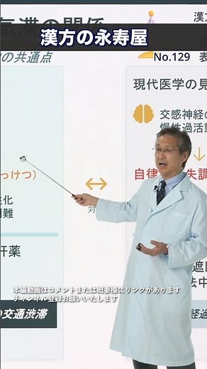 未病が始まる原因の1つが自律神経失調症。漢方では「気滞（きたい）」といいます。（中編）【 #漢方の永寿屋 】 100歳お達者講座 Vol.129 #長野市 #漢方 #shorts #未病