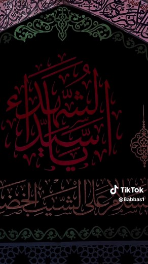 مسيت العافية يا حسين — الشيخ سجاد الأسدي