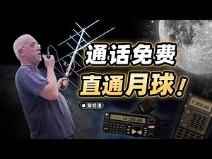 Free calls, global coverage, even to the moon! How powerful is the radio at its best?