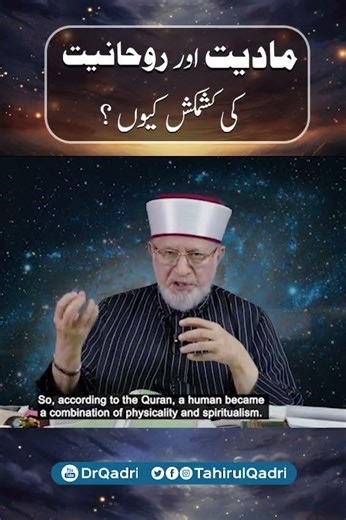 Why the Struggle Between Materialism and Spirituality? | Shaykh ul Islam Dr. Muhammad Tahir-ul-Qadri