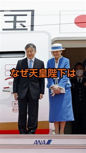 【衝撃】20年前の青い服に隠された「密かなメッセージ」#皇室 #天皇陛下 #japaneseroyalfamily #雅子さま