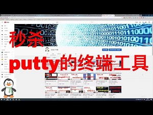 【工具推荐】一款超棒的终端工具，秒杀putty，仅支持windows平台