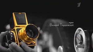 Оттепель 3 серия