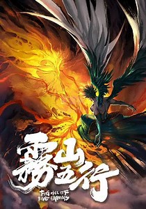 雾山五行-01-免费在线观看-爱壹帆