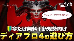 【2024年12月版】ディアブロ4を今から遊ぶ方向けの初心者向け講座～ストーリーチュートリアル編(シーズン6対応)～【くろろじ】 | Diablo4情報局