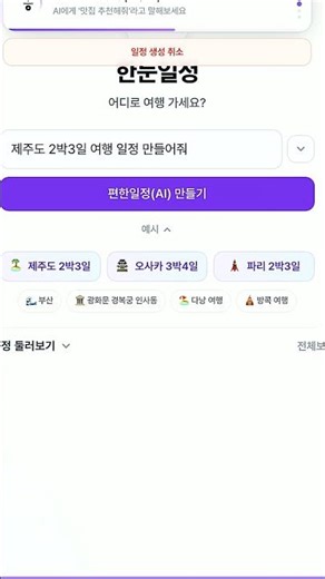 여행 계획, 왜 아직도 검색으로 짜세요? 한눈일정 AI 기능 딥다이브