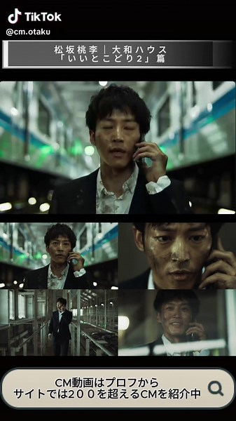 松坂桃李出演の大和ハウス新CM「いいとこどり2」公開