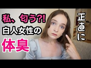 [Body odor in white women] The real causes and concerns.