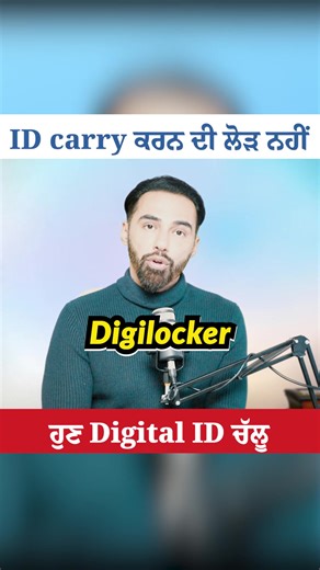 💳 Now You Don’t Need to Carry Government IDs — DigiLocker App Launched! 📱🇮🇳 📢 Big news for everyone in India! Now you don’t need to carry your physical government ID cards like Aadhaar, PAN, Driving Licence, or RC everywhere 👏 🇮🇳 The Government of India has launched DigiLocker, a secure digital app where all your official documents and ID proofs are stored safely in your phone 📲 ✨ Key Benefits: ✅ Access all your IDs anytime, anywhere ✅ 100% valid at airports, banks & government offices 